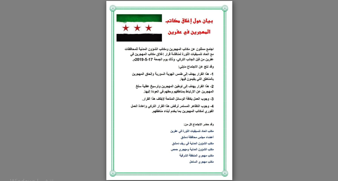 الاحتلال التركي يُغلق (مكاتب المُهجرين).. وبعضهم يرفض الاستيطان في عفرين